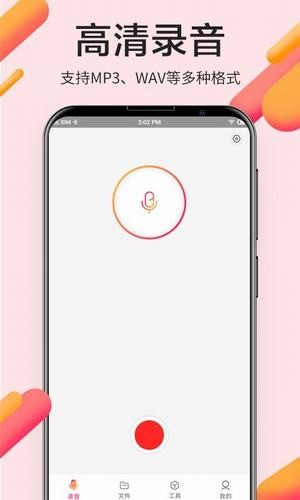 录音Pro 3.1.0截图1