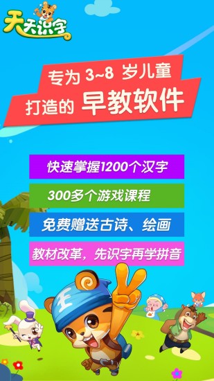 天天识字app v4.0.0 安卓版截图1 天天识字app v4.0.0 安卓版截图1