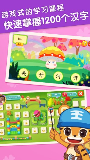 天天识字app v4.0.0 安卓版截图2 天天识字app v4.0.0 安卓版截图2
