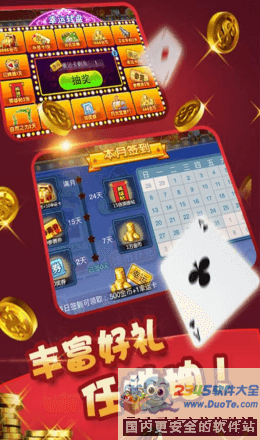 金三顺棋牌手游下载_金三顺棋牌安卓版下载截图1