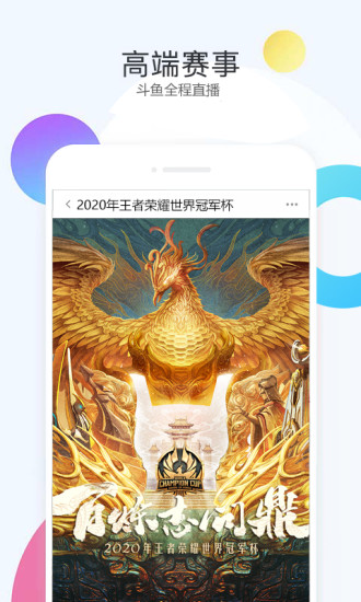 斗鱼 v6.3.1.1截图3