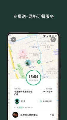 星巴克中国 7.16.0截图4