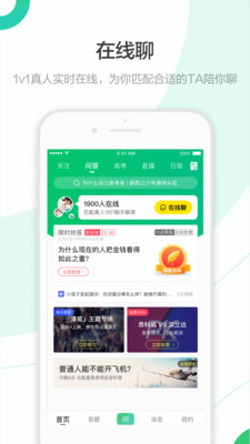 百度知道APP下载 v8.8.9 安卓版截图4 百度知道APP下载 v8.8.9 安卓版截图4