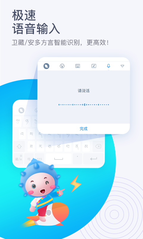 东噶藏文输入法 3.6.5截图2