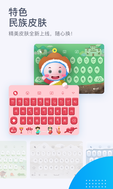 东噶藏文输入法 3.6.5截图3