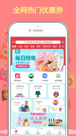 优购街 4.3.0截图1