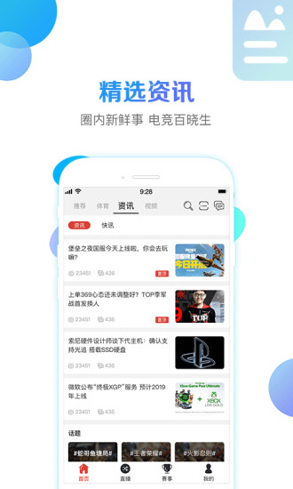 战旗直播 v3.4.7截图4