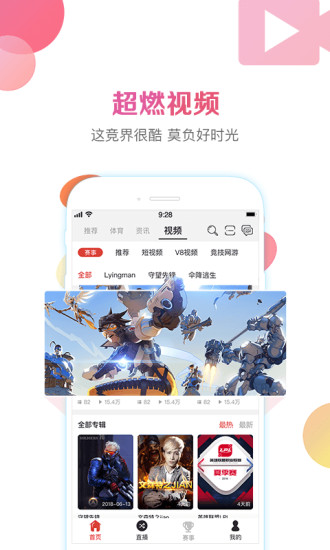 战旗直播 v3.4.7截图5
