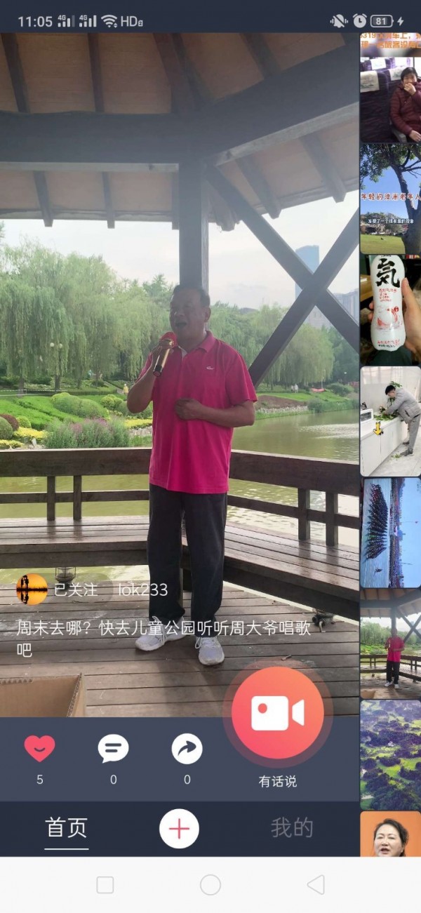 山海余升短视频 1.4.4截图3