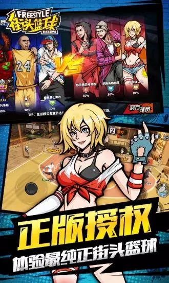 街头篮球手游腾讯版截图1