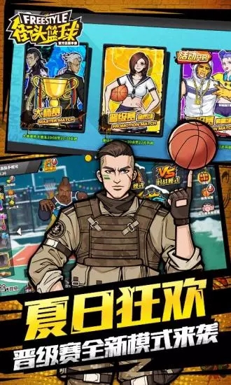 街头篮球手游腾讯版截图4