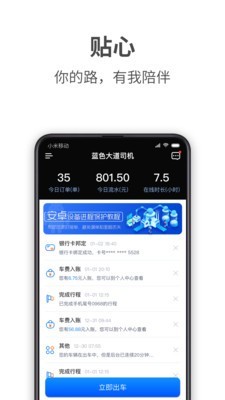 蓝色大道司机截图1