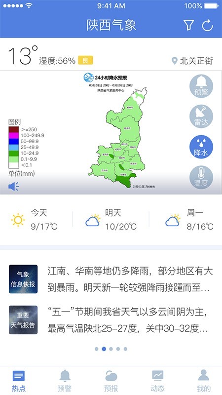 陕西气象 3.8.1截图1