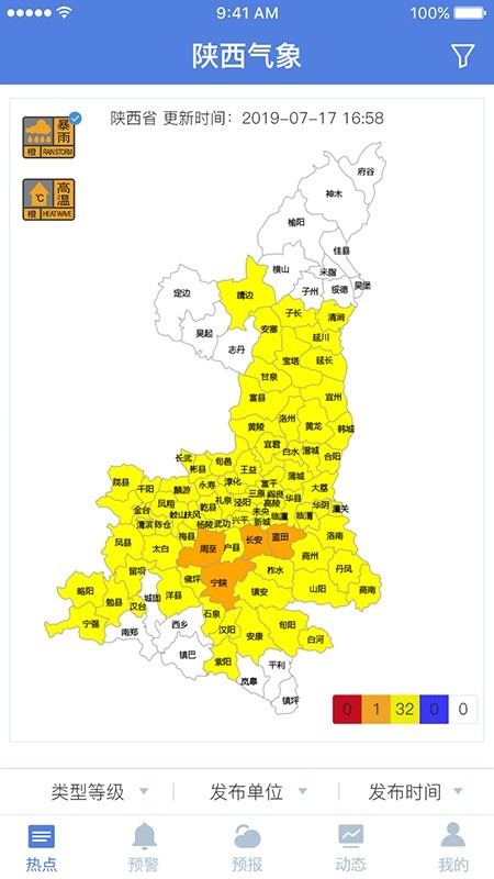 陕西气象 3.8.1截图2