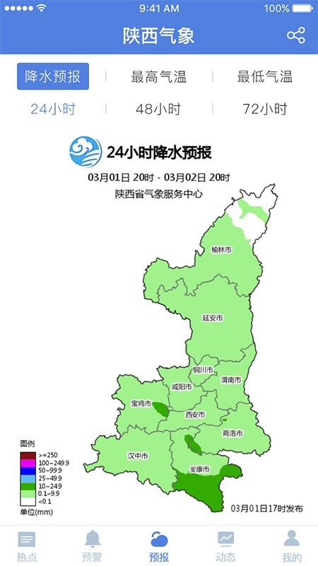 陕西气象 3.8.1截图3