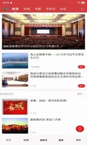 绿色抚松 1.1.0截图1