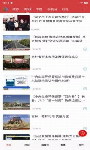 绿色抚松 1.1.0截图2