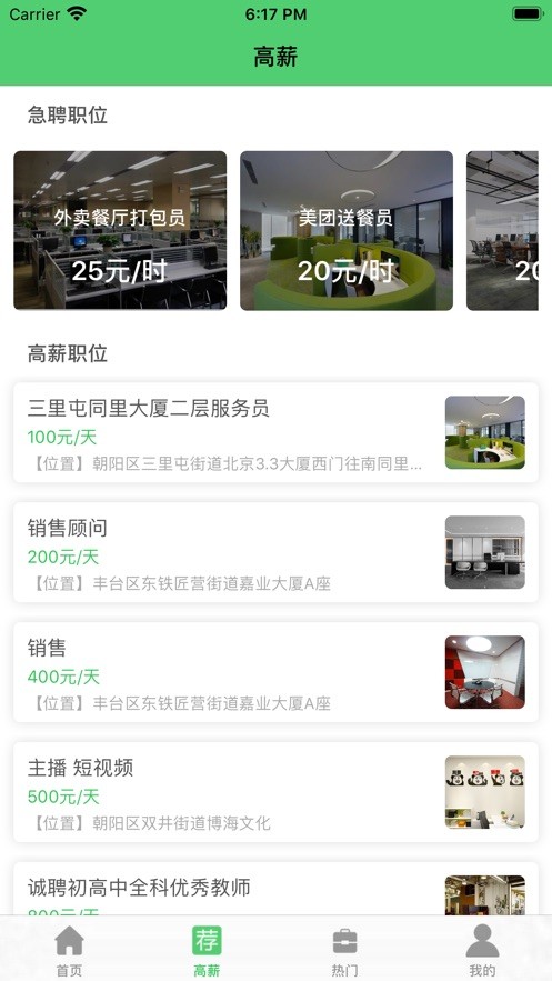 扬帆选兼职截图1 扬帆选兼职截图1