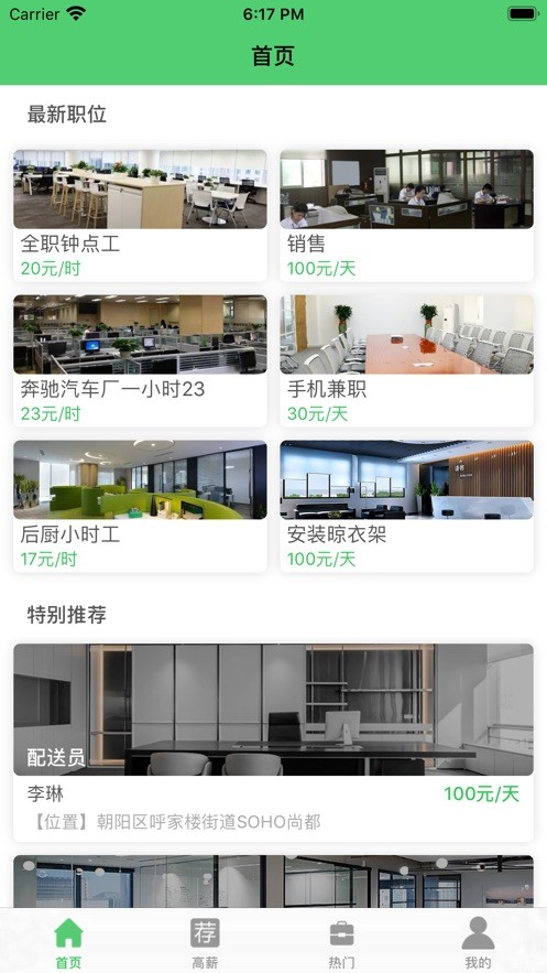 扬帆选兼职截图2 扬帆选兼职截图2