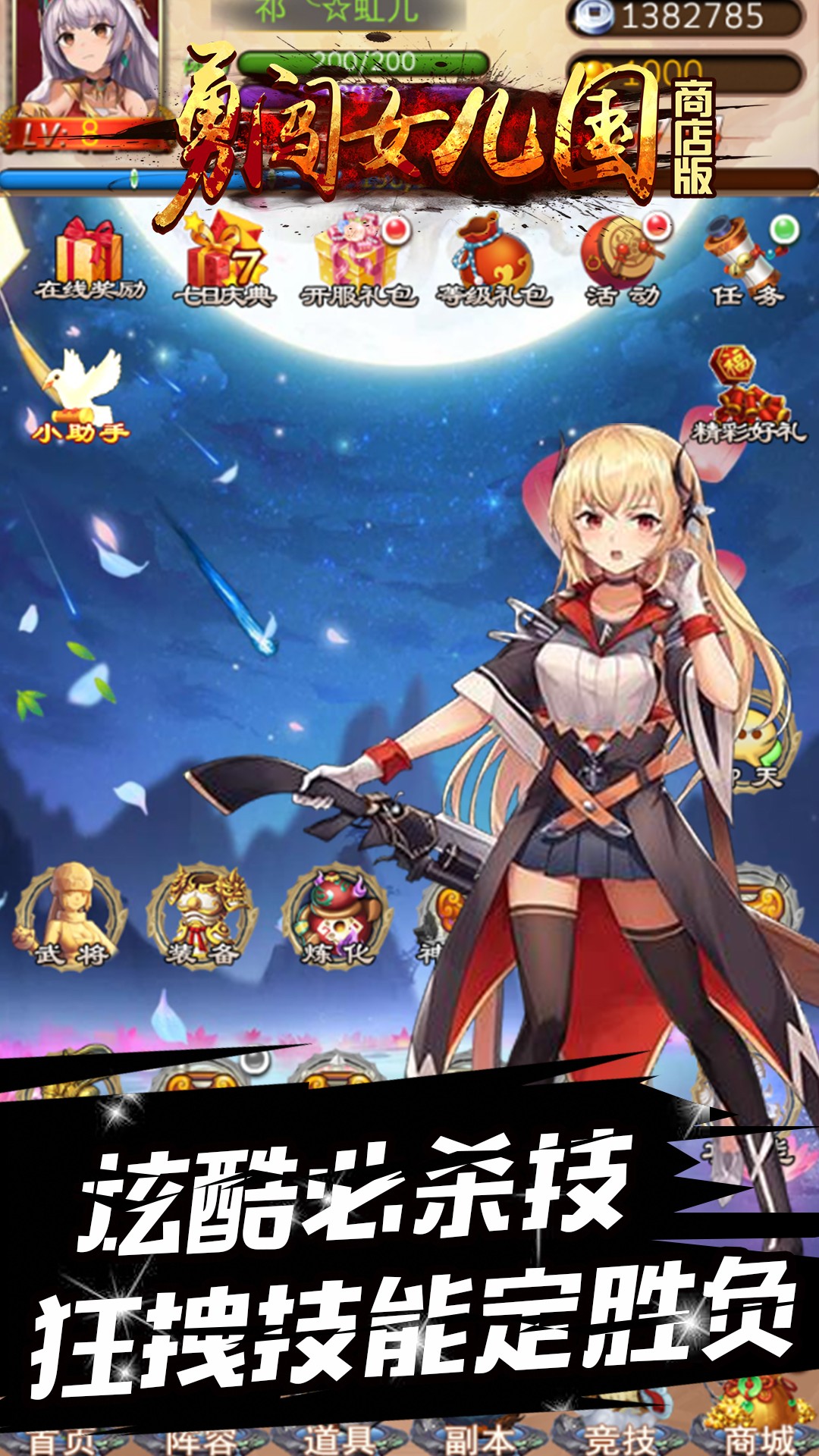 勇闯女儿国BT（GM商店版）ios版 1.0.0截图2