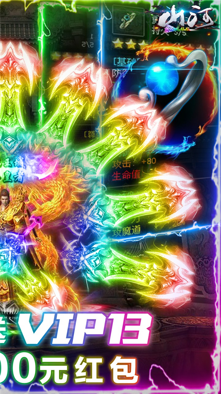 山河BT（满屏光柱版）ios版 1.0.1截图2