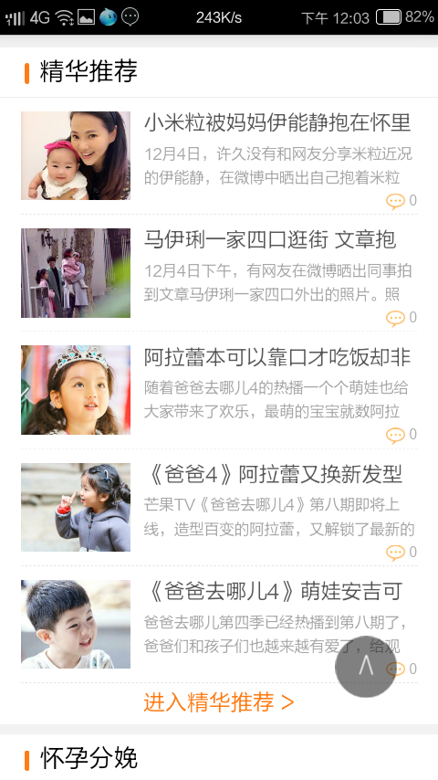 亲宝网 2.5.6截图1 亲宝网 2.5.6截图1