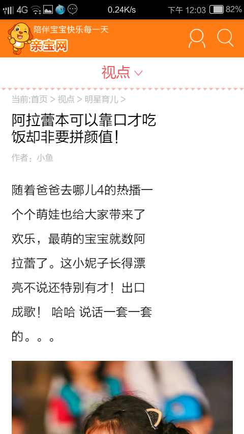 亲宝网 2.5.6截图2 亲宝网 2.5.6截图2