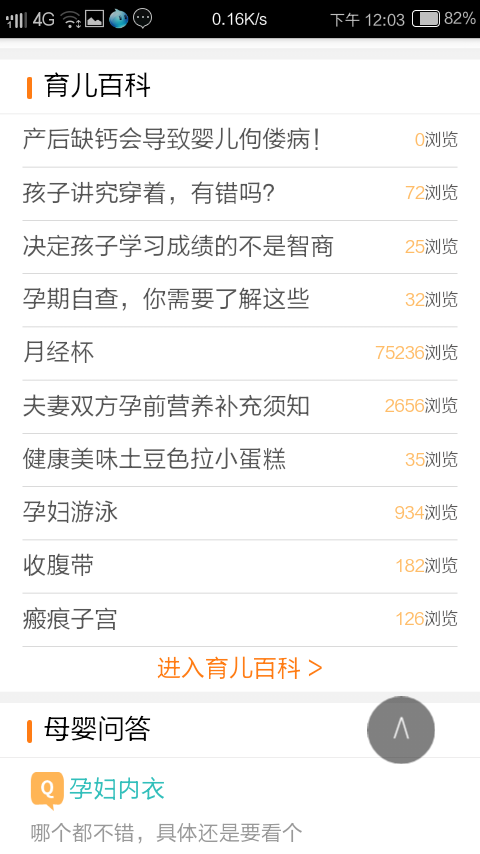 亲宝网 2.5.6截图4 亲宝网 2.5.6截图4