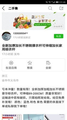 二手集 4.8.0截图4