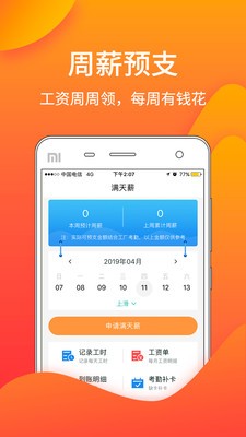 蓝呗薪助手截图1