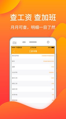 蓝呗薪助手截图2