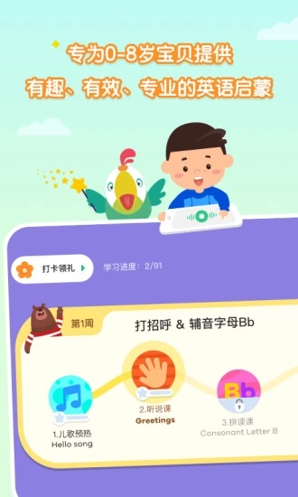 叽里呱啦学英语app v9.4.2 官方安卓版截图1