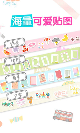 美图贴贴相机下载手机版 v2.7.3.0 最新版截图4