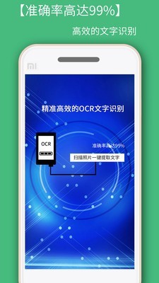 照片转文字软件 1.2.9截图1
