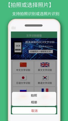 照片转文字软件 1.2.9截图4