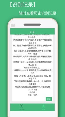 照片转文字软件 1.2.9截图5