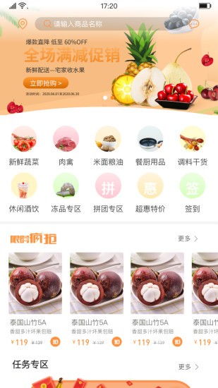 淘鲜喵 0.0.52截图1