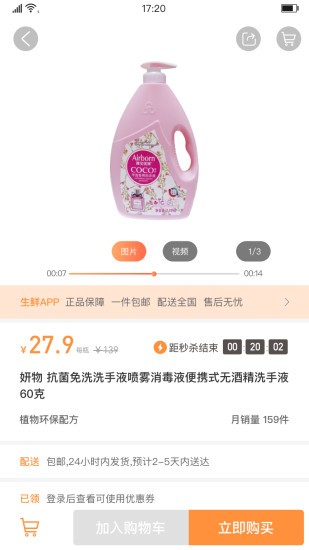 淘鲜喵 0.0.52截图4