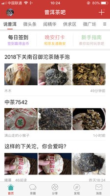 普洱茶吧 10042截图2