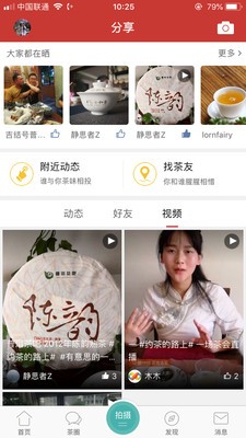 普洱茶吧 10042截图3