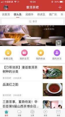 普洱茶吧 10042截图4