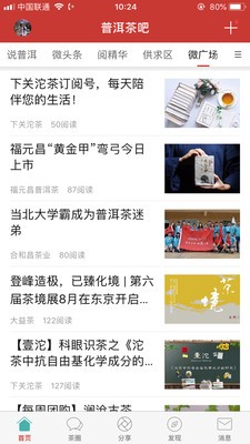 普洱茶吧 10042截图5