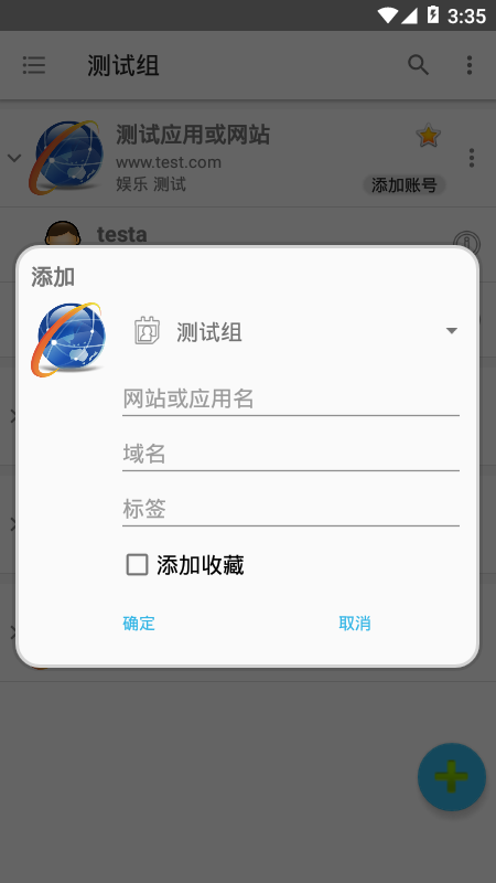 密码保险柜 1.0.2.28截图3