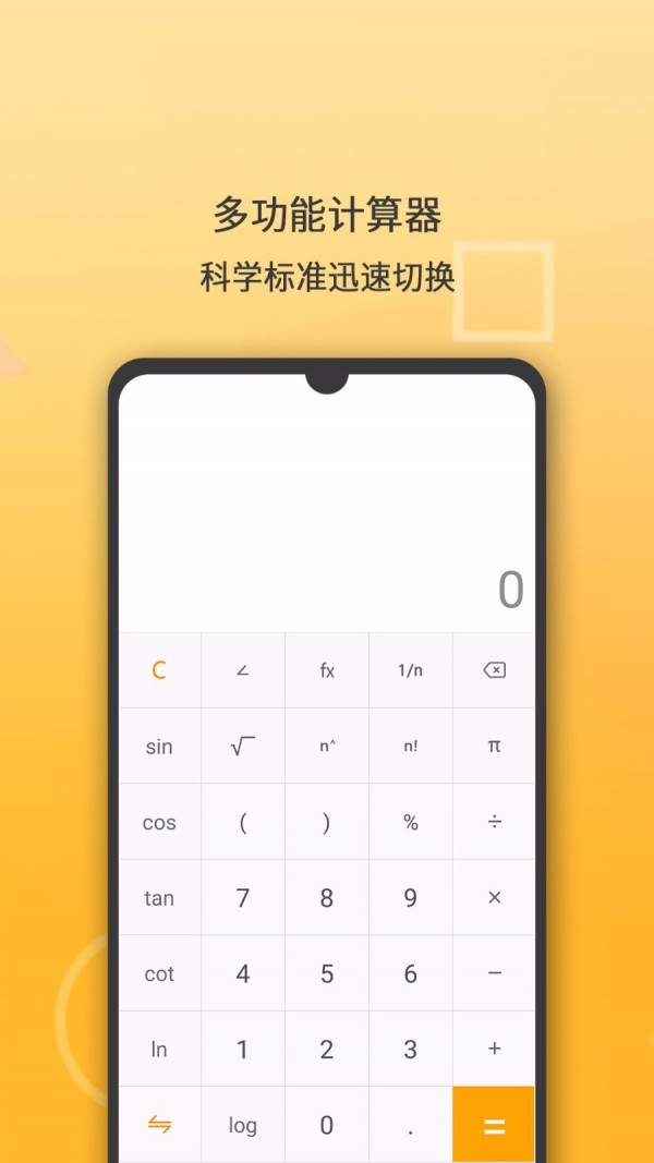 学习计算器 1.1.50截图1