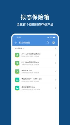 燕麦企业云盘截图2