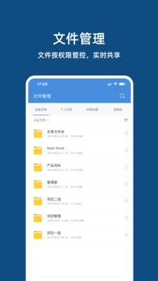 燕麦企业云盘截图3