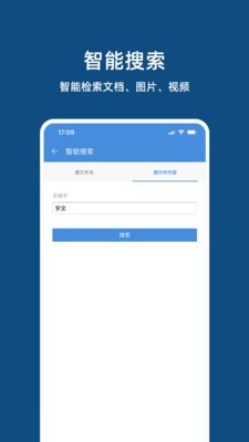 燕麦企业云盘截图4