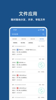 燕麦企业云盘截图5