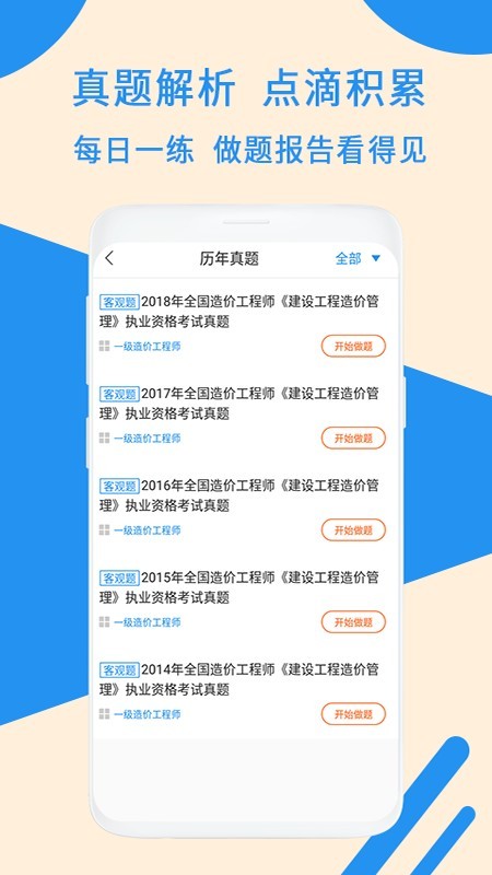 一级造价工程题库截图3