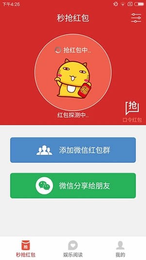 秒抢红包app